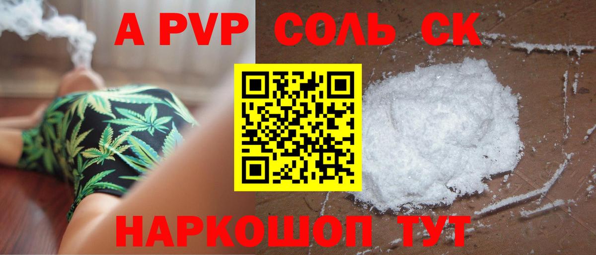 А ПВП Соль  Alpha-PVP  дарнет шоп  Вход с VPN  Alpha PVP Crystall  Приморско-Ахтарск 
