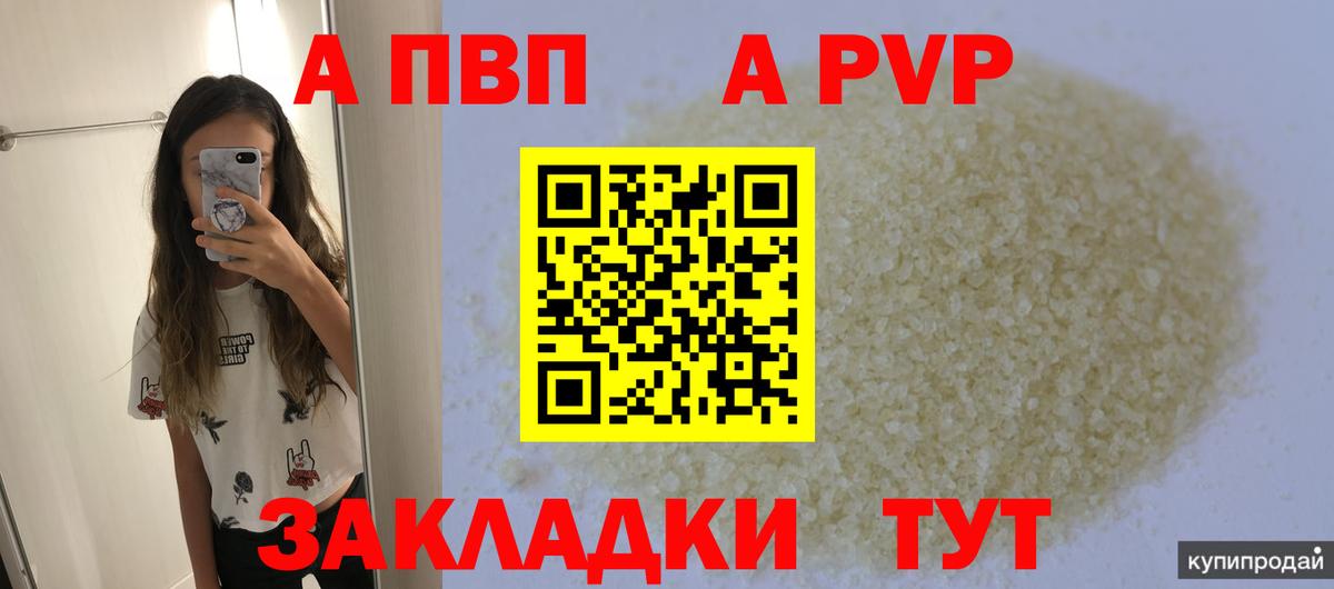Alfa_PVP кристаллы Приморско-Ахтарск