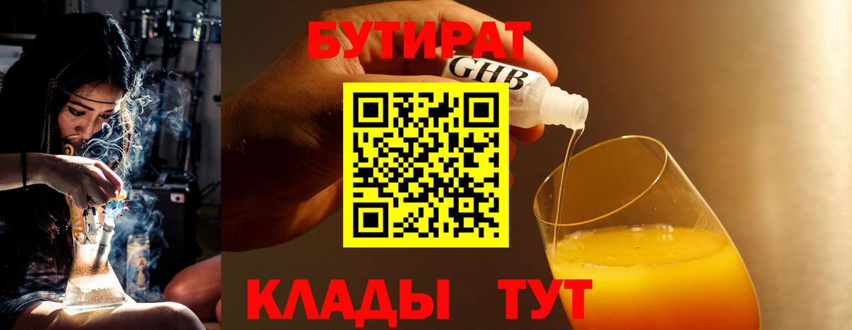 БУТИРАТ BDO 33% Приморско-Ахтарск
