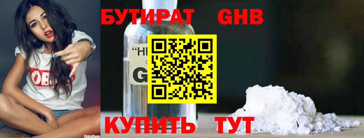 БУТИРАТ 1.4BDO  Бутират  Приморско-Ахтарск  Вход с VPN 