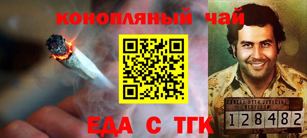Еда ТГК марихуана  Вход с VPN  Приморско-Ахтарск 