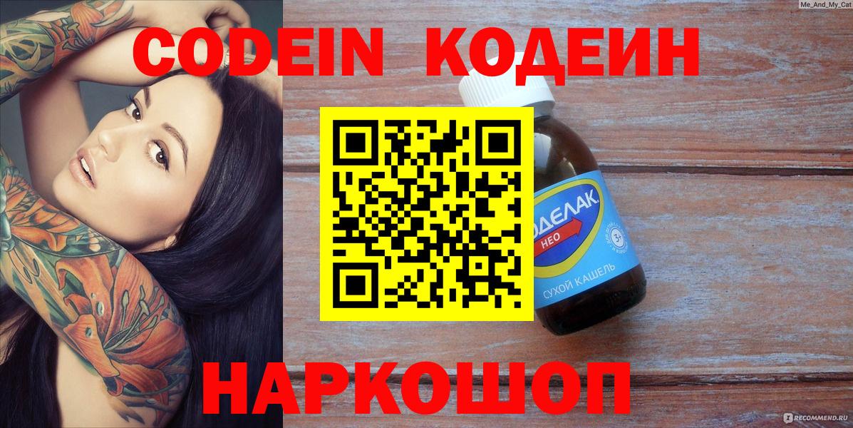 Кодеин напиток Lean (лин) Приморско-Ахтарск