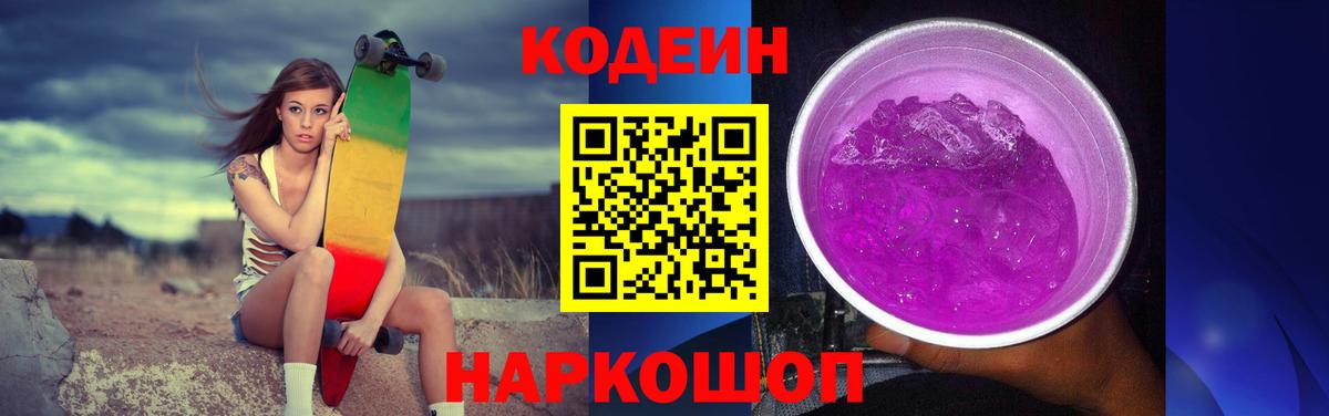 Приморско-Ахтарск  даркнет сайт  Вход с VPN  Кодеин Purple Drank 