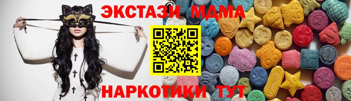 ЭКСТАЗИ 280 MDMA  ЭКСТАЗИ таблы  Вход с VPN  Ecstasy  Приморско-Ахтарск 