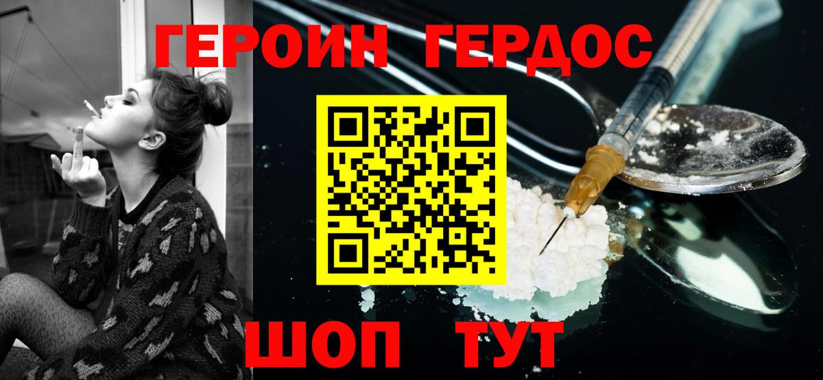 ГЕРОИН афганец Приморско-Ахтарск