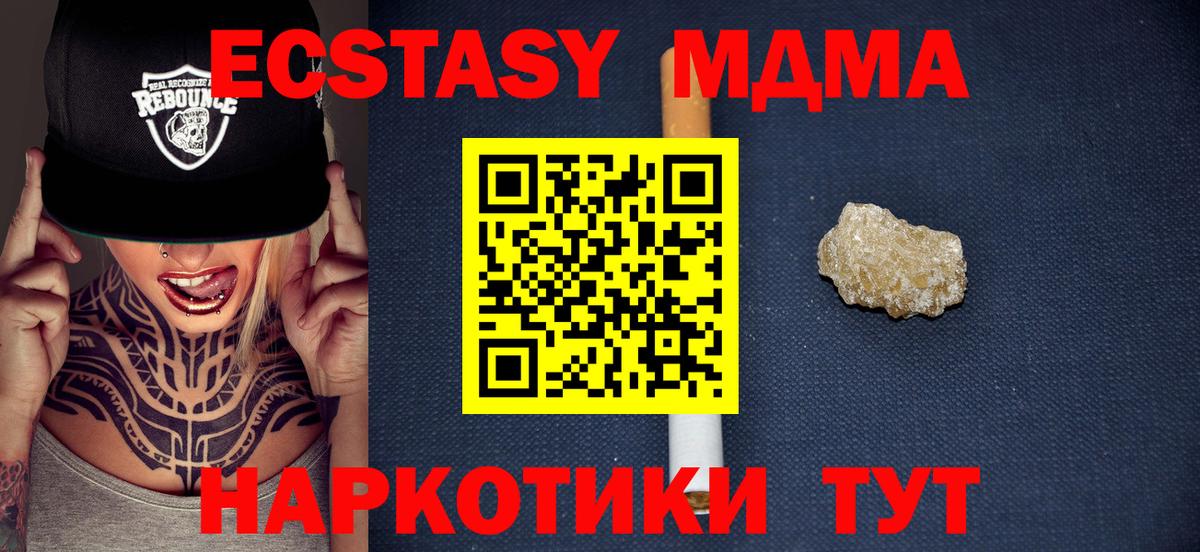 MDMA кристаллы Приморско-Ахтарск