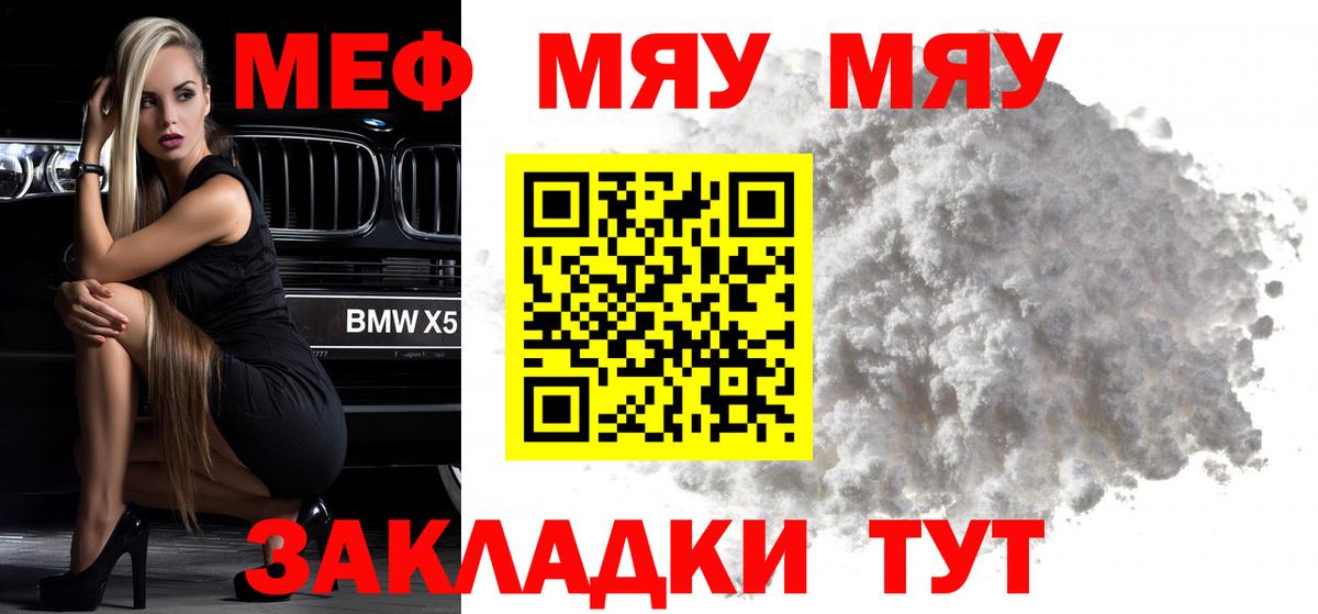 МЕФ мука  МЯУ-МЯУ mephedrone  Приморско-Ахтарск  Мефедрон  Вход с VPN 